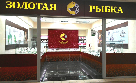 Золотая рыбка – Ювелирные магазины Казань